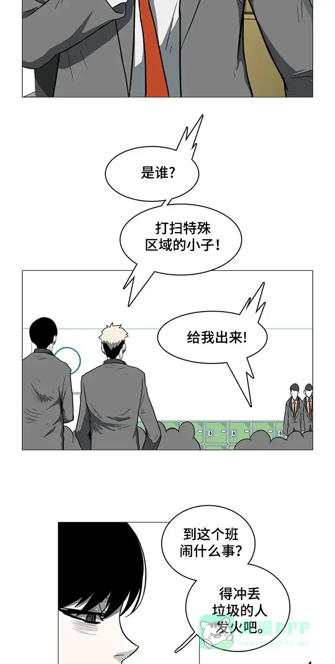 《魔王今天中二了》第26话 第8页