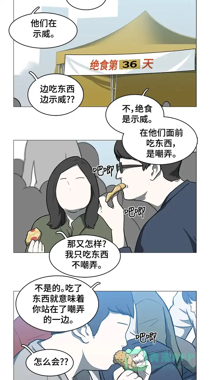 《魔王今天中二了》第26话 第40页