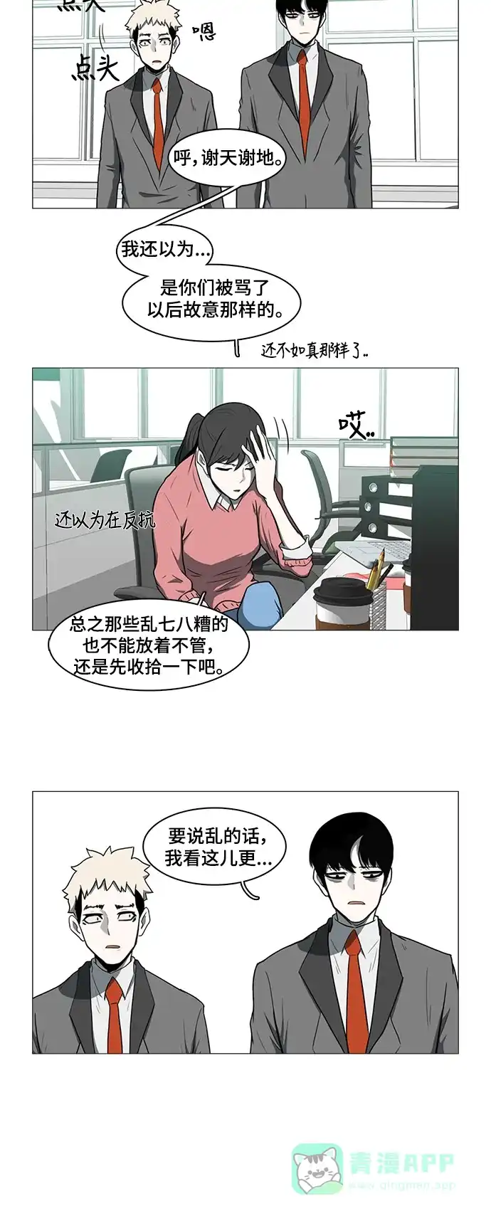 《魔王今天中二了》第26话 第2页
