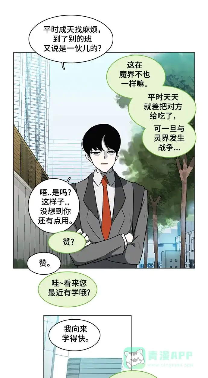 《魔王今天中二了》第26话 第31页