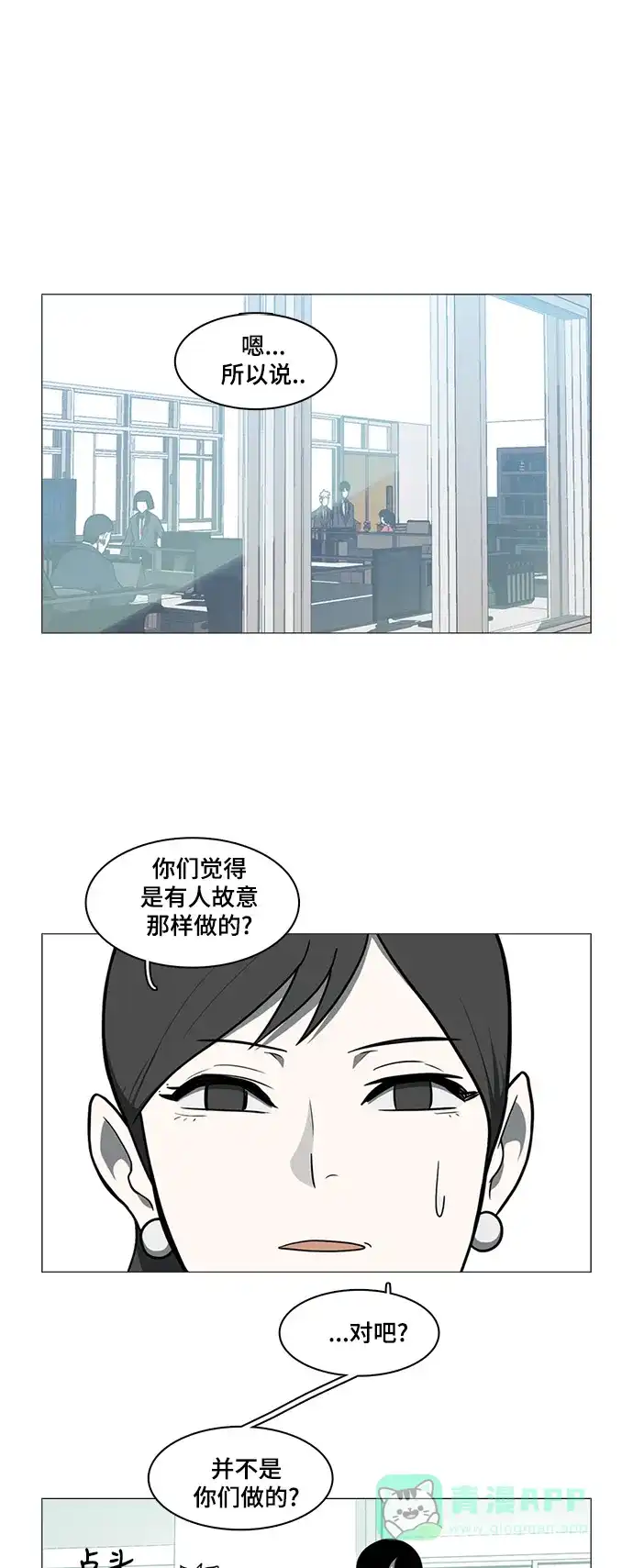 《魔王今天中二了》第26话 第1页