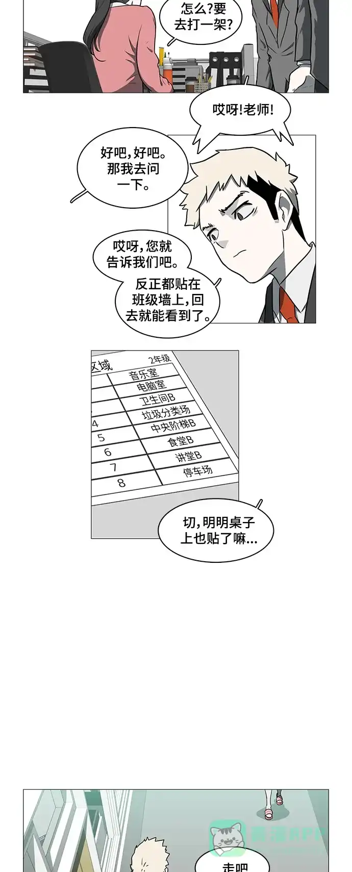 《魔王今天中二了》第26话 第4页
