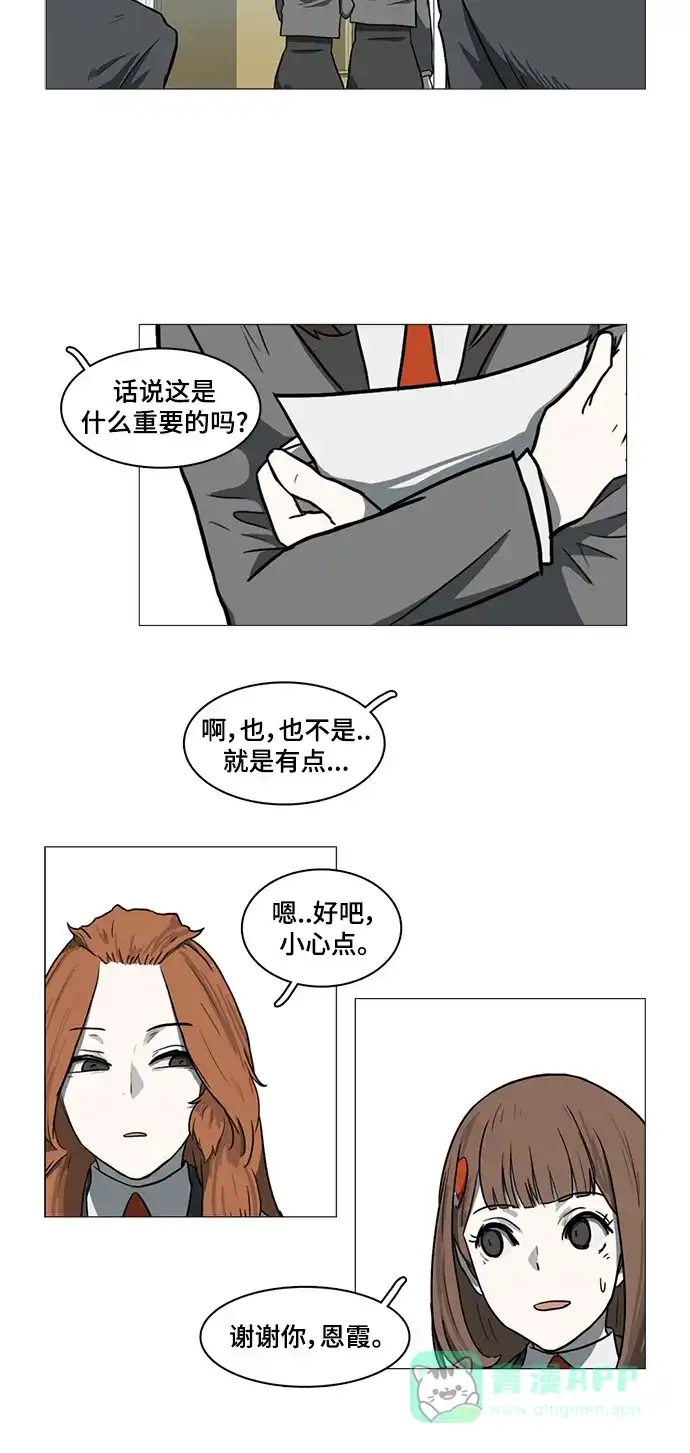 《魔王今天中二了》第26话 第29页