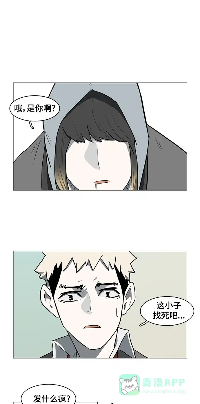 《魔王今天中二了》第26话 第11页
