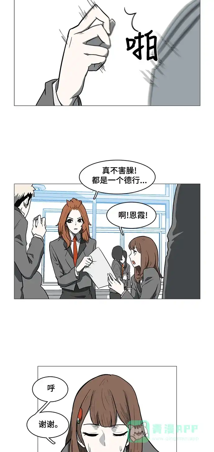 《魔王今天中二了》第26话 第27页