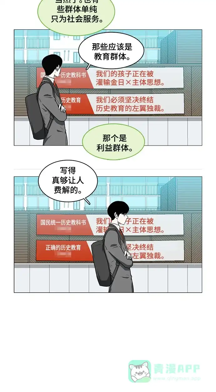 《魔王今天中二了》第26话 第35页
