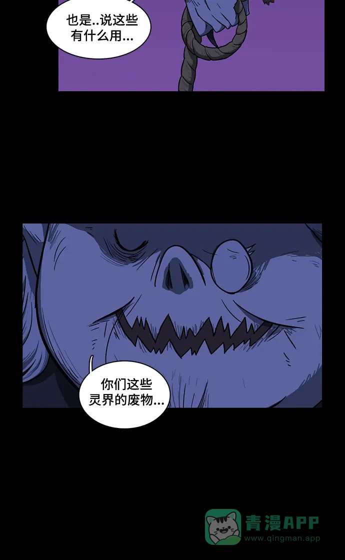 《魔王今天中二了》第26话 第46页
