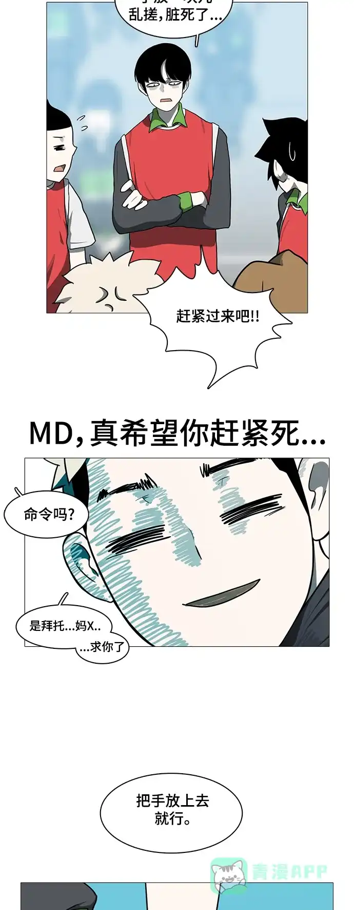 《魔王今天中二了》第27话 第44页