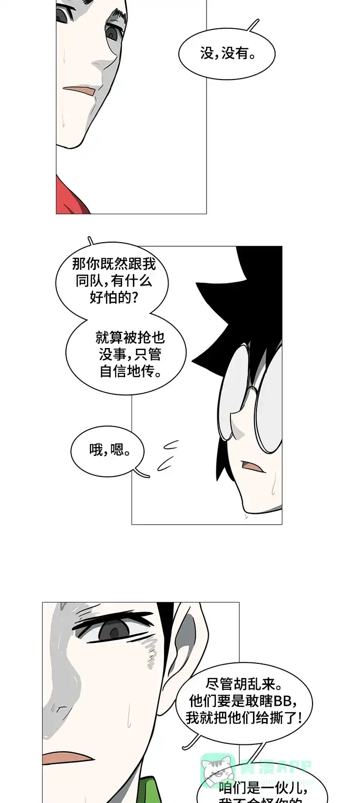《魔王今天中二了》第27话 第40页