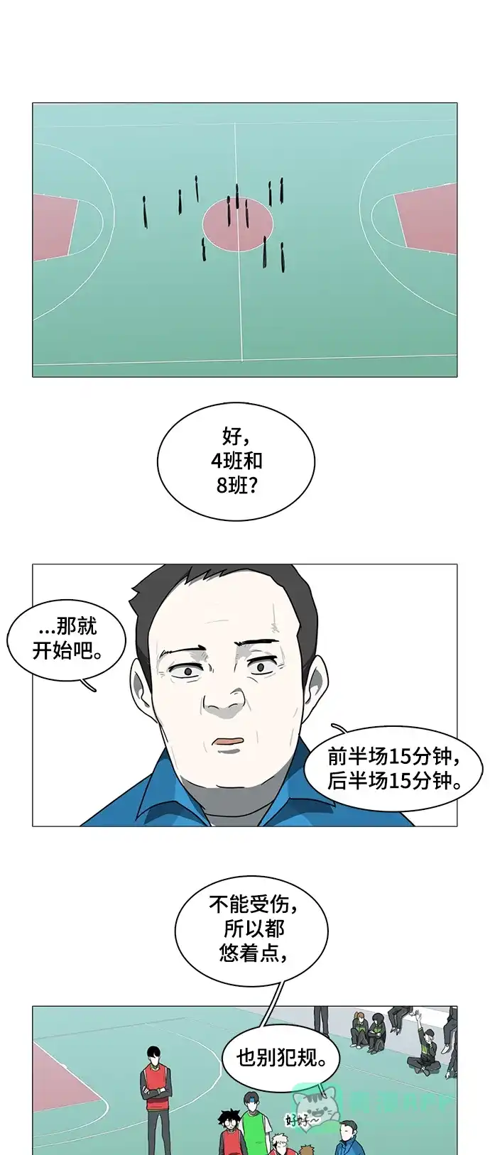 《魔王今天中二了》第27话 第12页