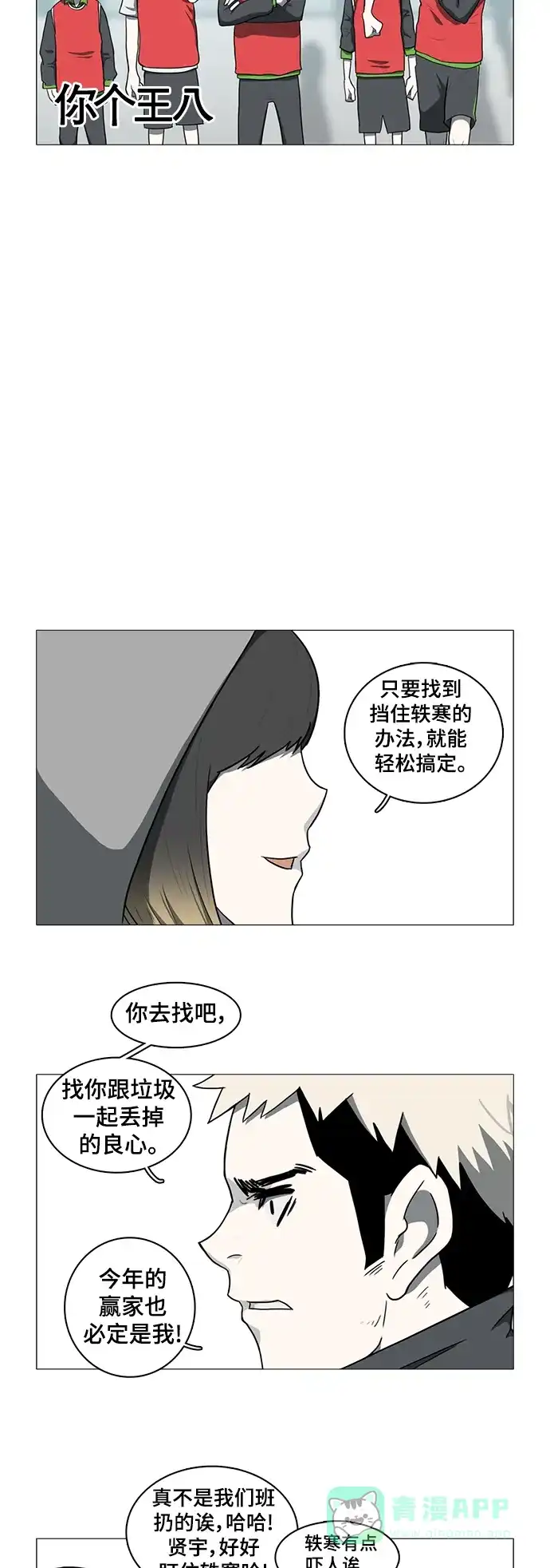《魔王今天中二了》第27话 第10页