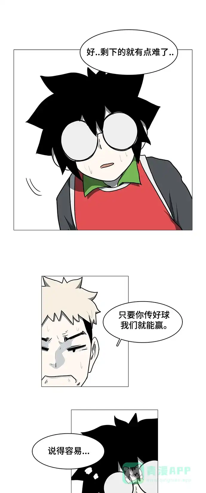 《魔王今天中二了》第27话 第38页