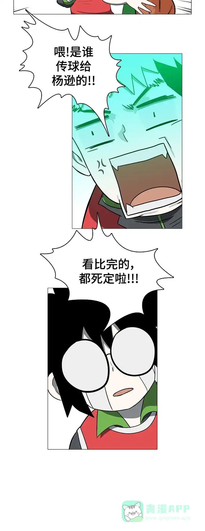 《魔王今天中二了》第27话 第20页