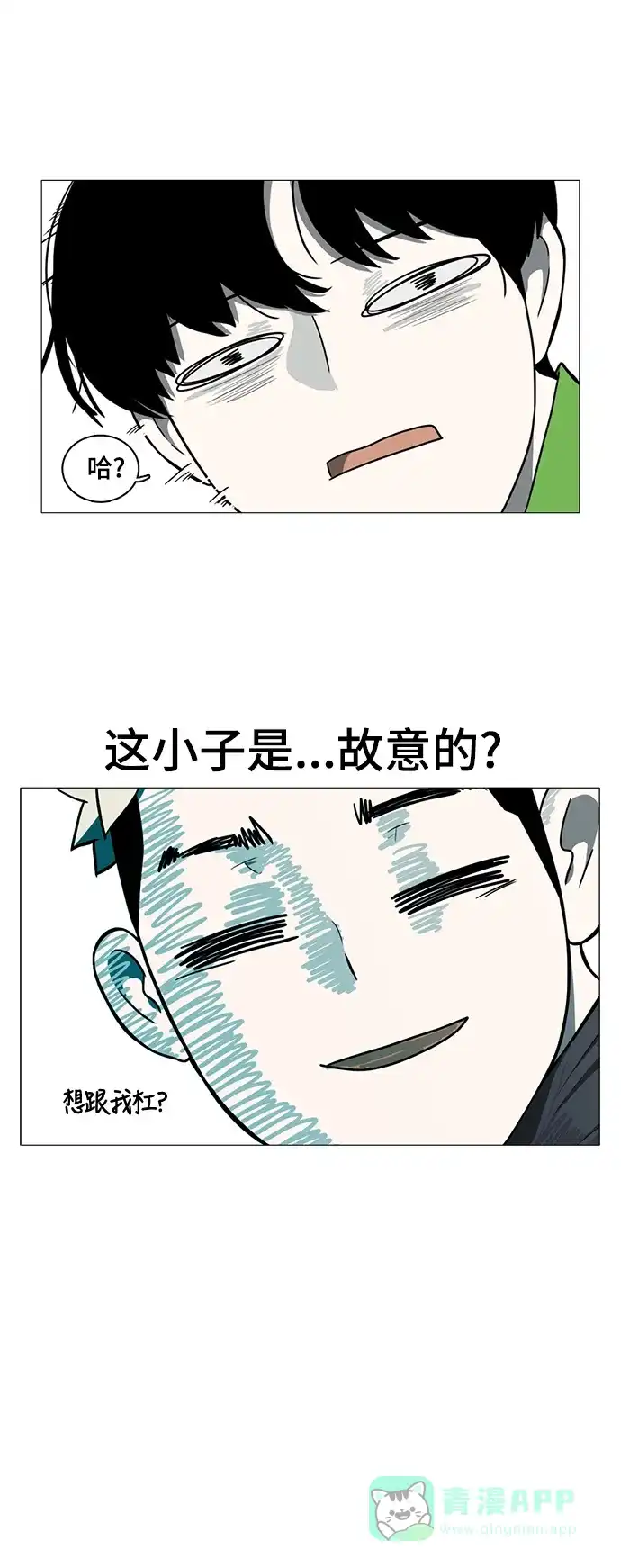 《魔王今天中二了》第27话 第29页