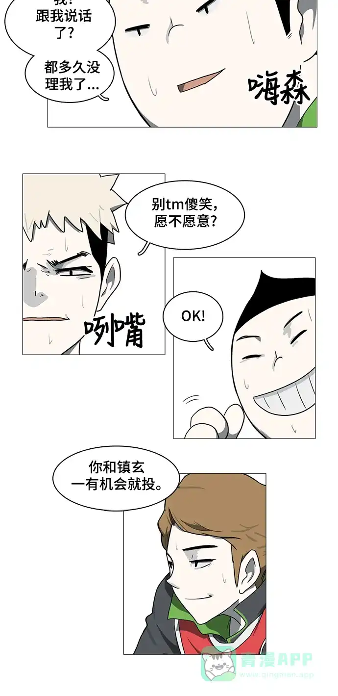 《魔王今天中二了》第27话 第37页