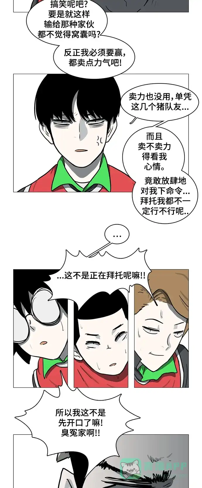 《魔王今天中二了》第27话 第33页