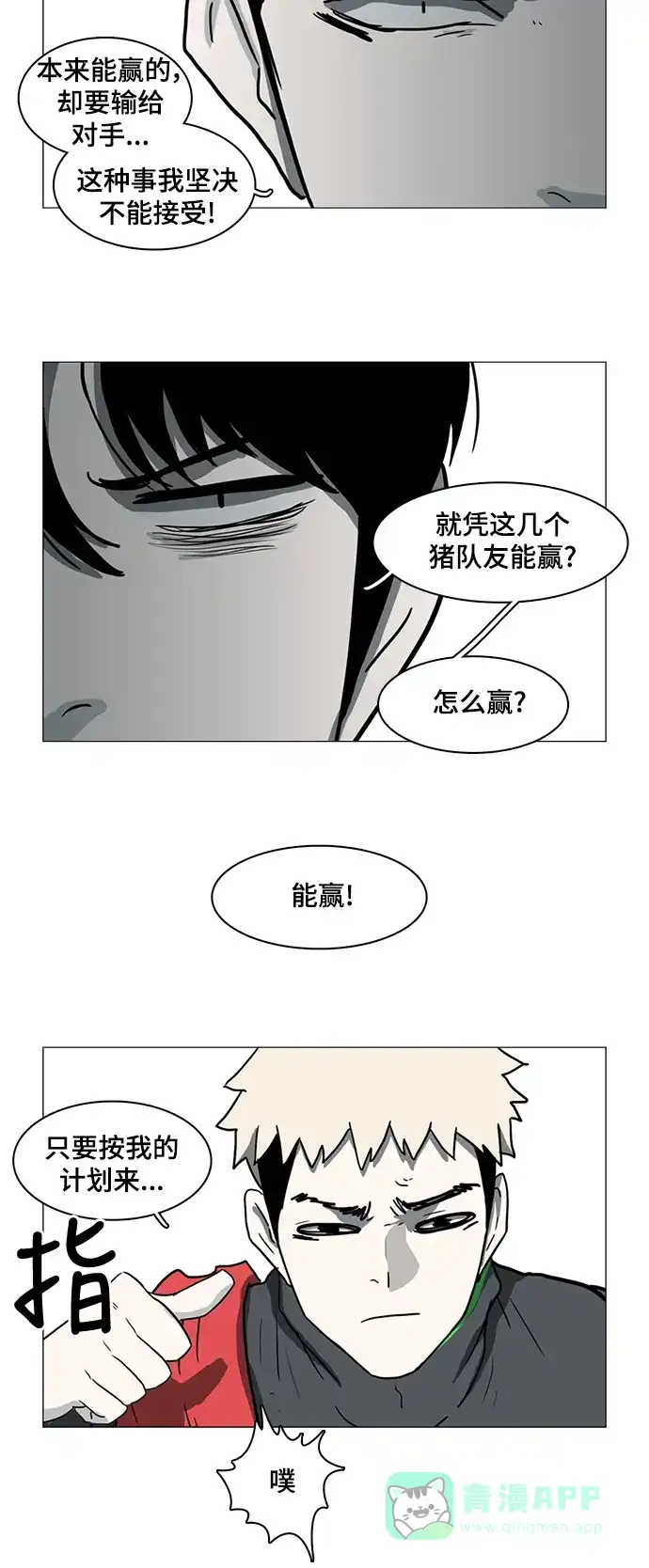 《魔王今天中二了》第27话 第34页