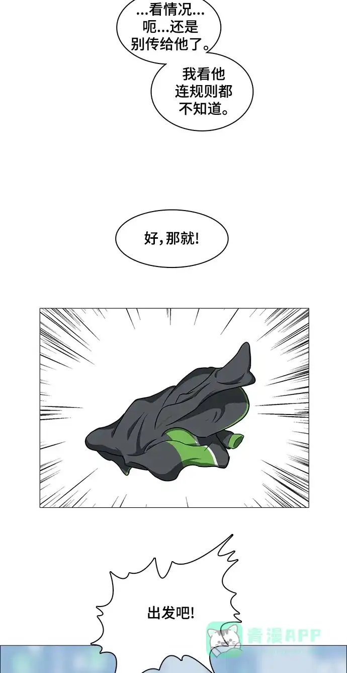 《魔王今天中二了》第27话 第47页