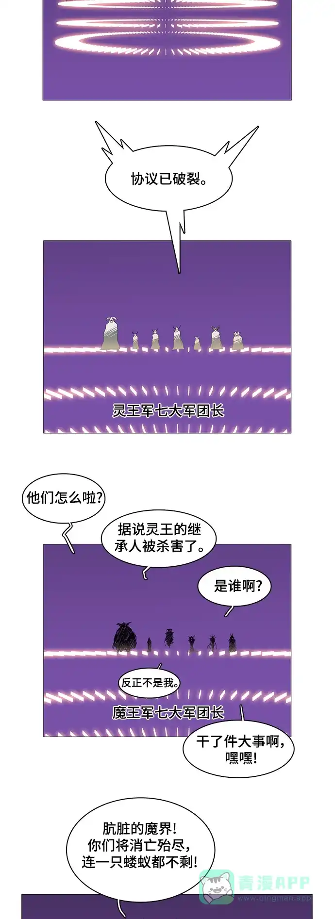 《魔王今天中二了》第28话 第24页