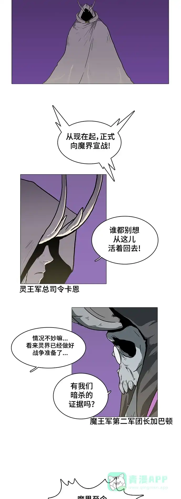《魔王今天中二了》第28话 第25页