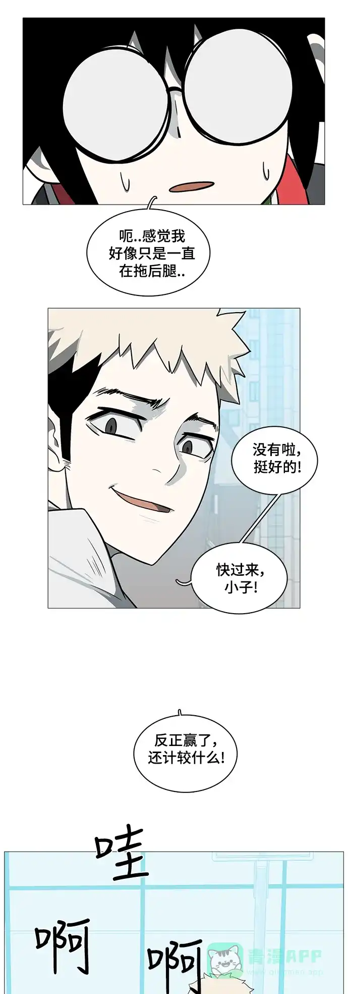 《魔王今天中二了》第28话 第21页