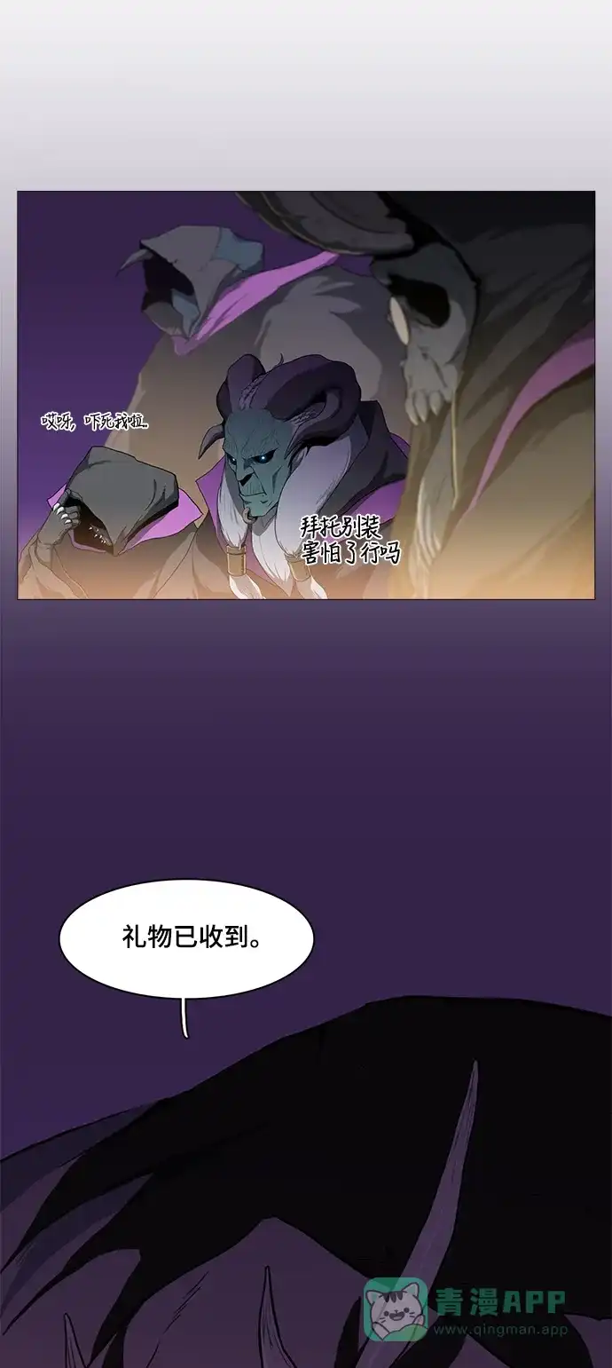 《魔王今天中二了》第28话 第33页