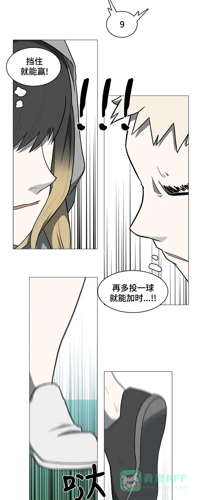 《魔王今天中二了》第28话 第11页