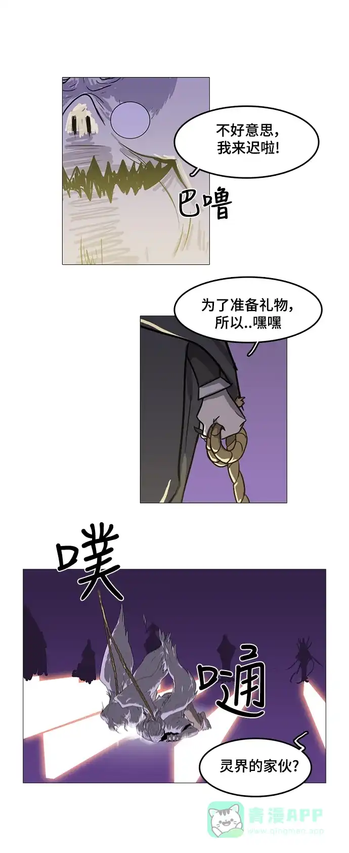 《魔王今天中二了》第28话 第27页