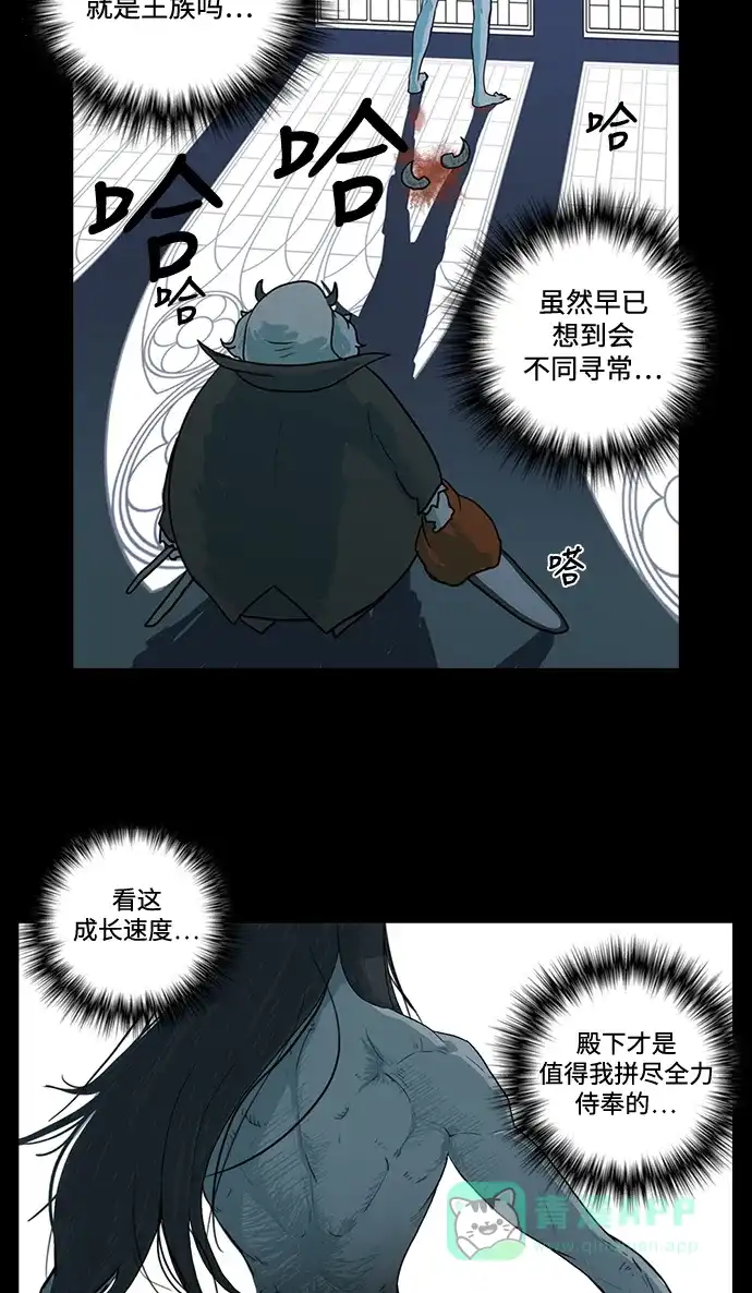 《魔王今天中二了》第2话 第22页