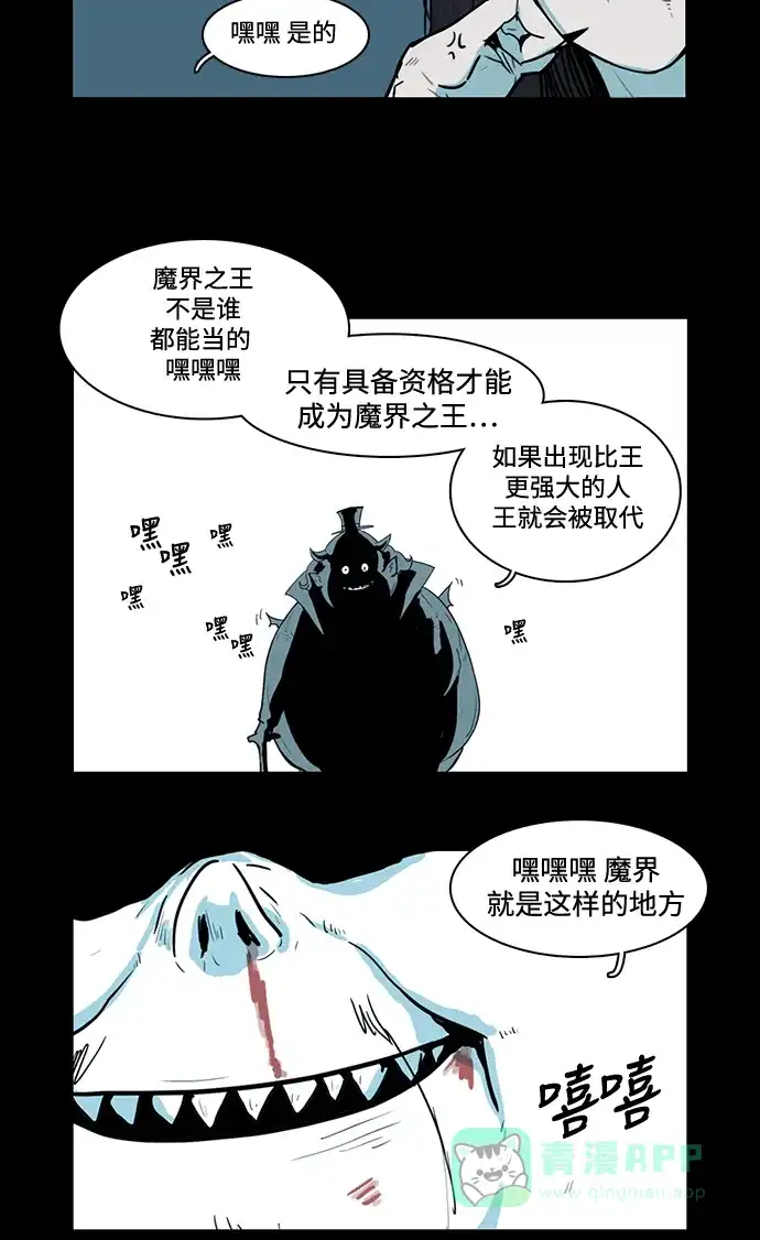 《魔王今天中二了》第2话 第13页