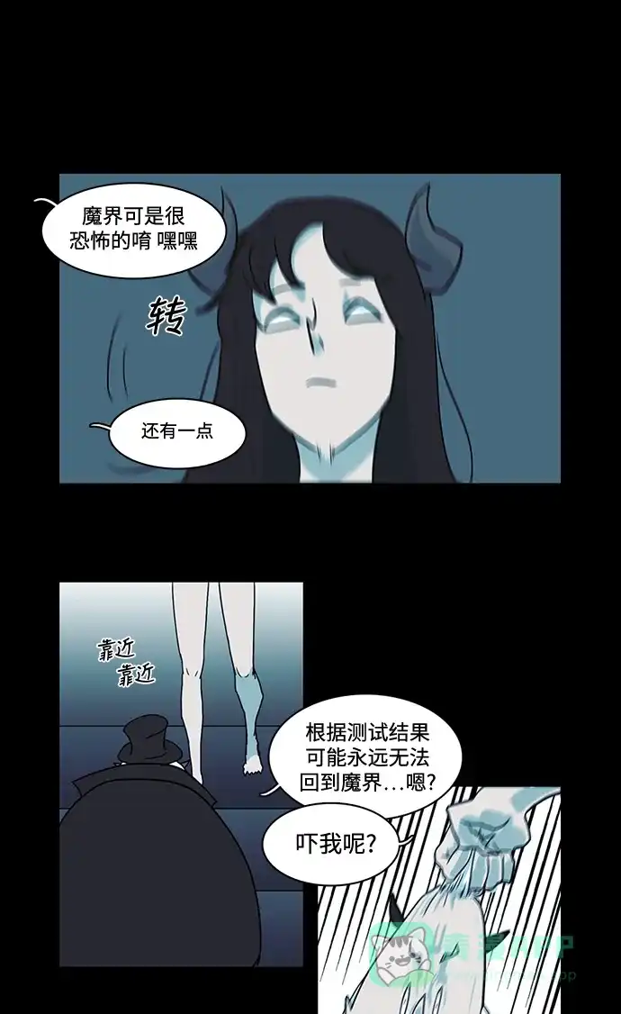 《魔王今天中二了》第2话 第14页