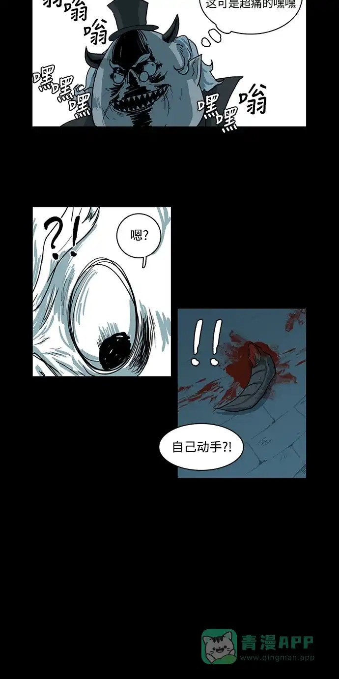 《魔王今天中二了》第2话 第20页