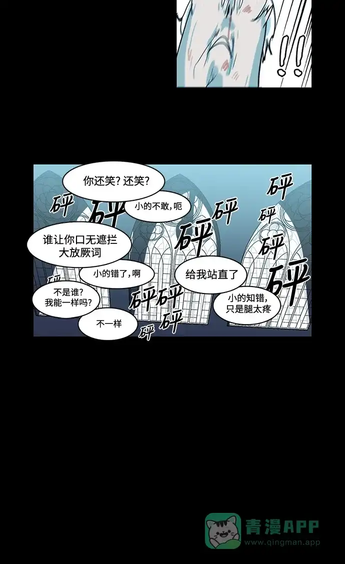 《魔王今天中二了》第2话 第15页