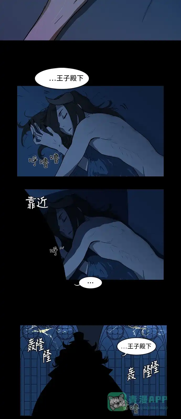 《魔王今天中二了》第2话 第4页
