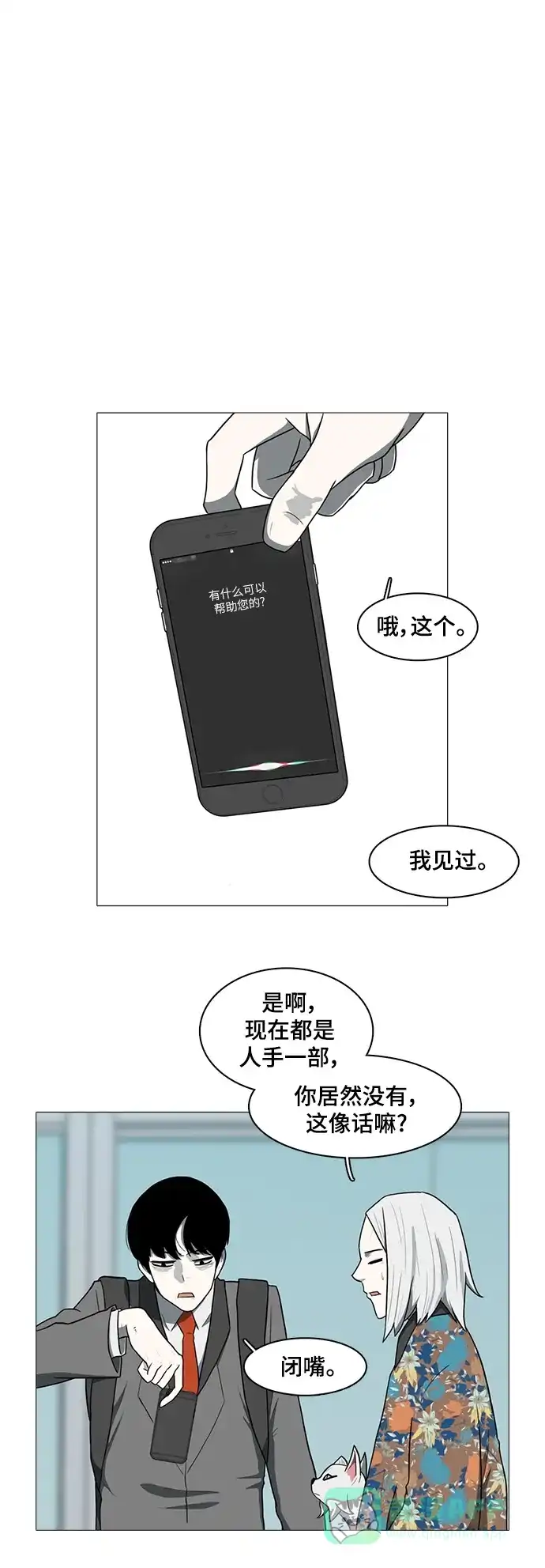 《魔王今天中二了》第29话 第30页