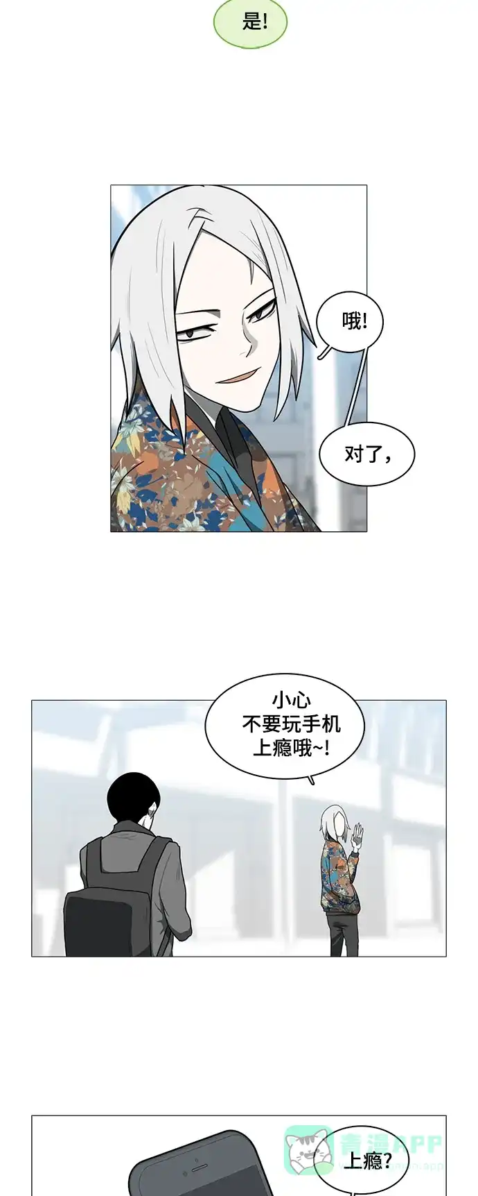 《魔王今天中二了》第29话 第33页