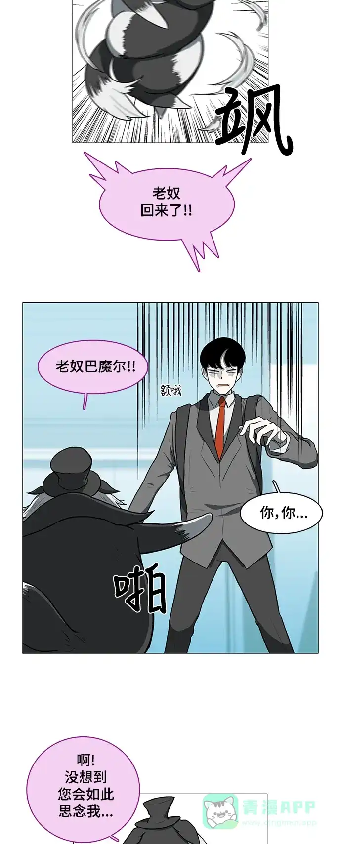 《魔王今天中二了》第29话 第19页