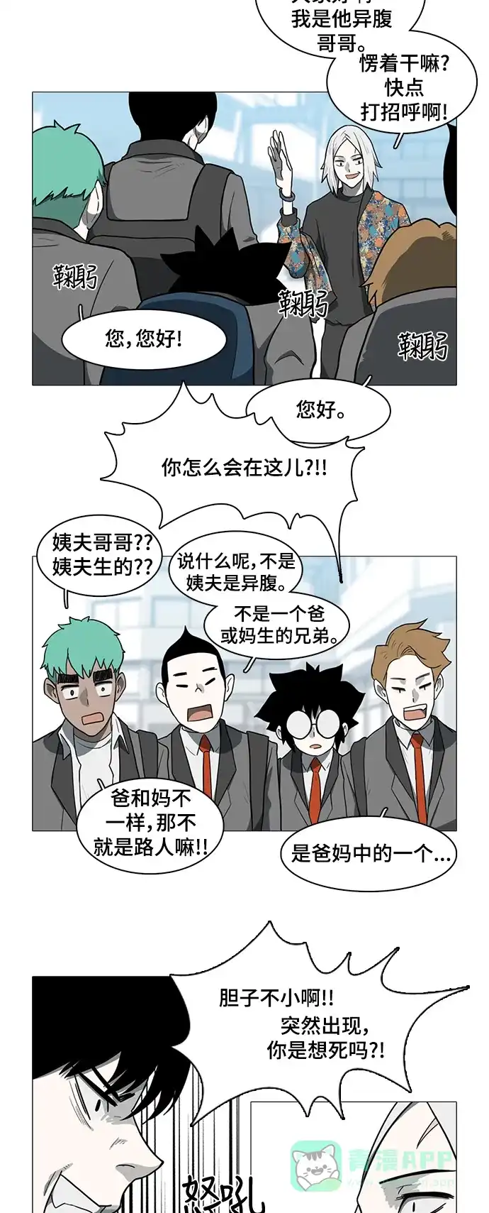 《魔王今天中二了》第29话 第7页