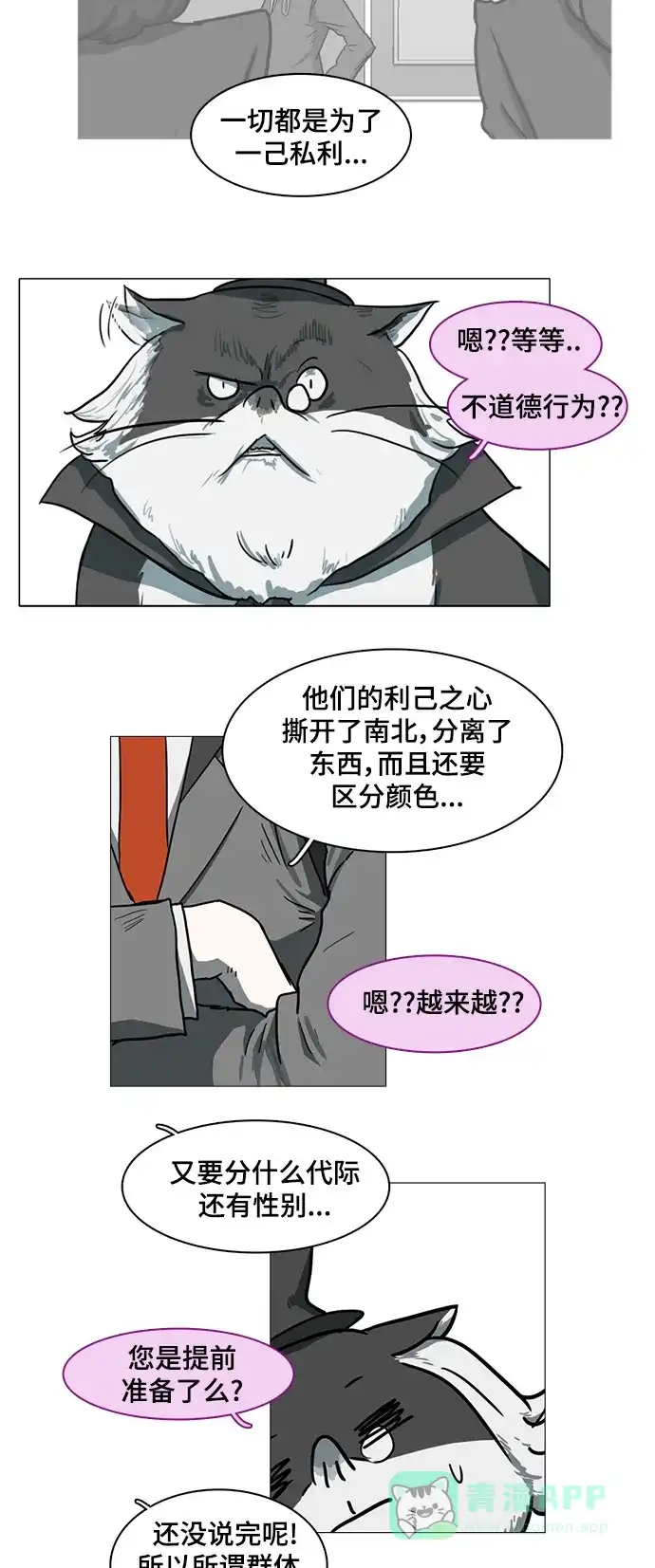 《魔王今天中二了》第29话 第44页