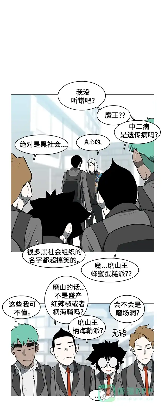 《魔王今天中二了》第29话 第10页