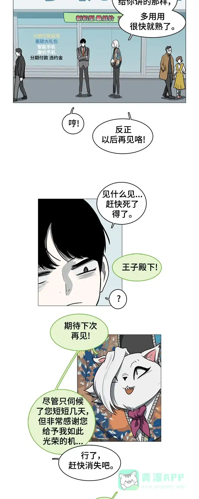 《魔王今天中二了》第29话 第32页