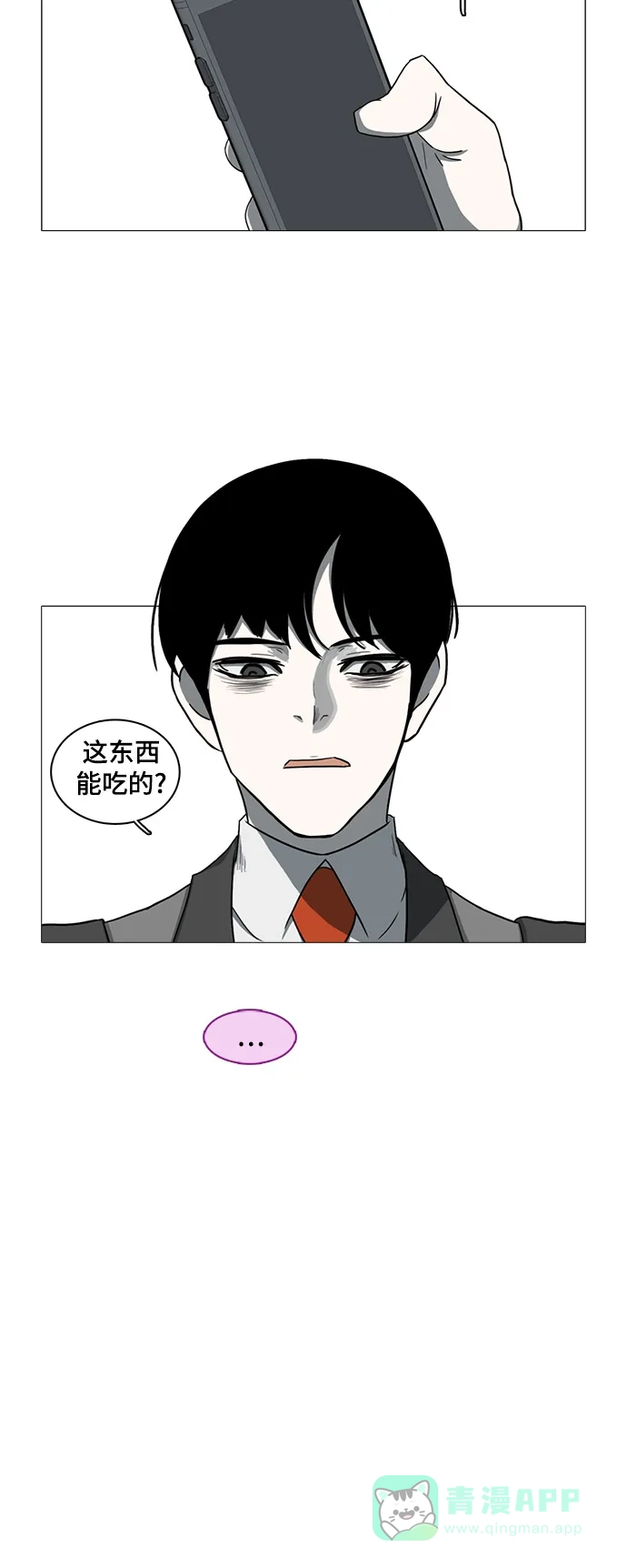 《魔王今天中二了》第29话 第34页