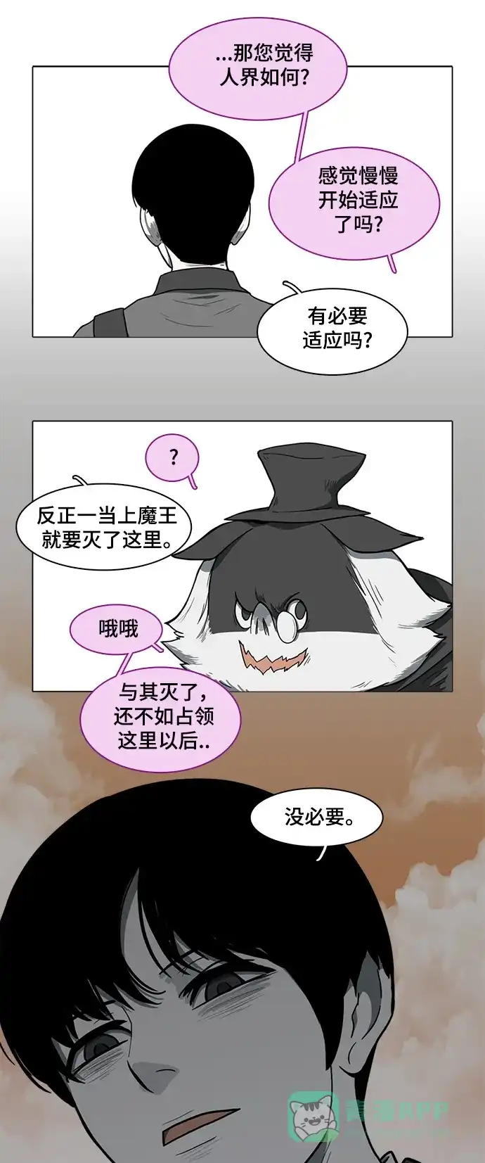 《魔王今天中二了》第29话 第41页