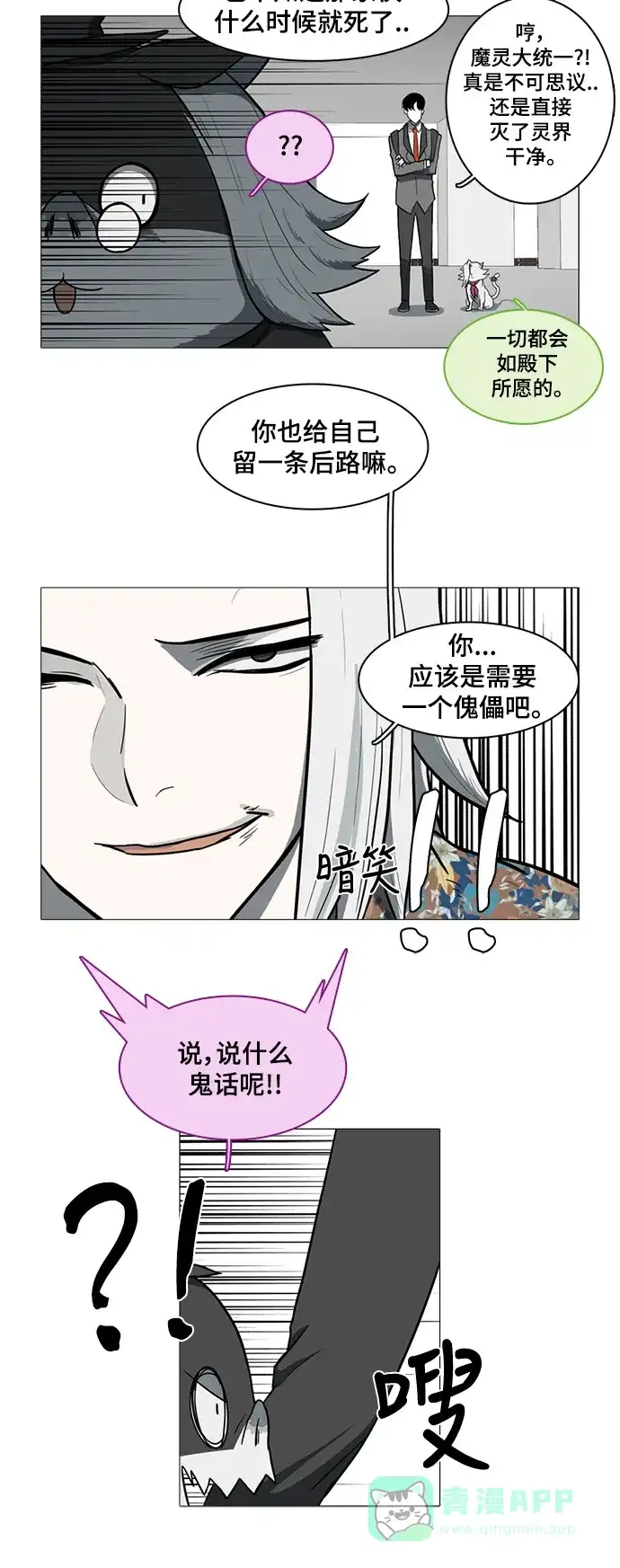 《魔王今天中二了》第29话 第25页