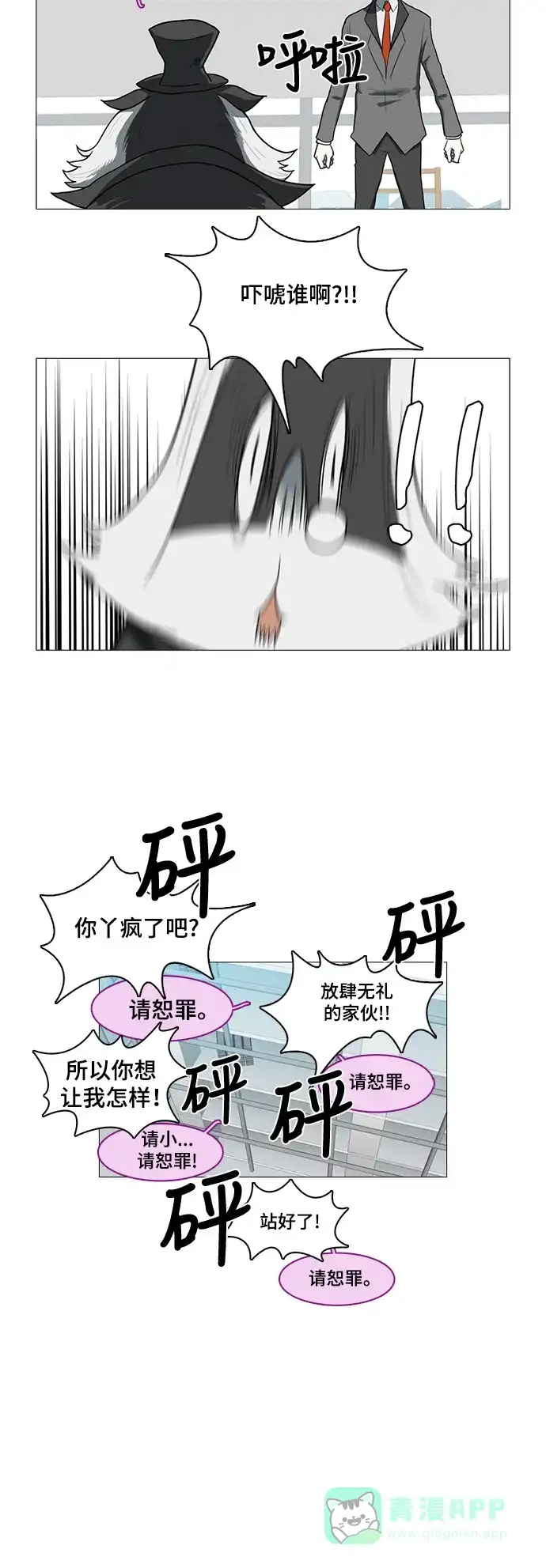 《魔王今天中二了》第29话 第29页