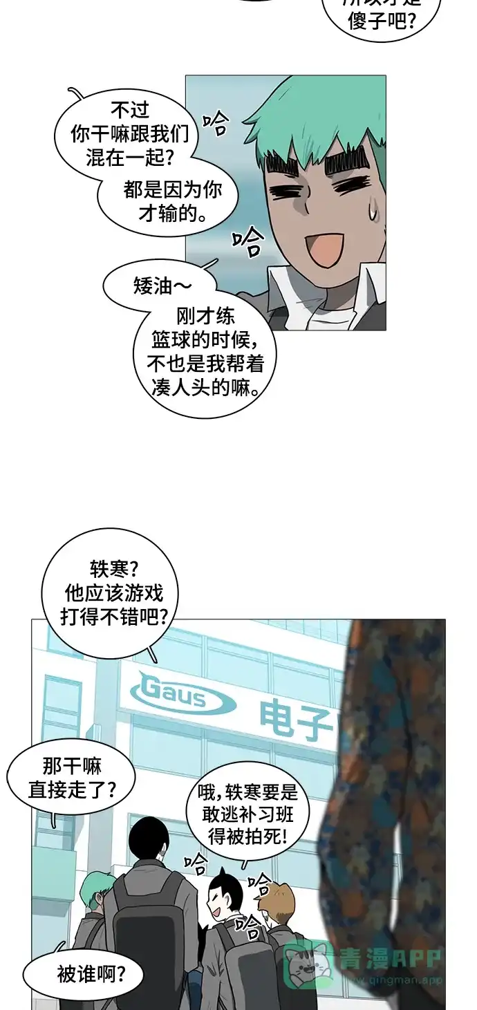 《魔王今天中二了》第29话 第4页