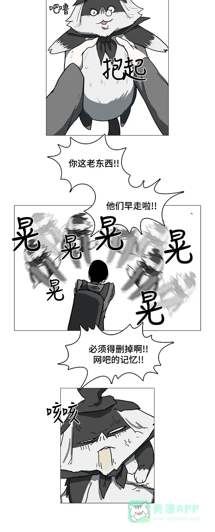 《魔王今天中二了》第29话 第20页