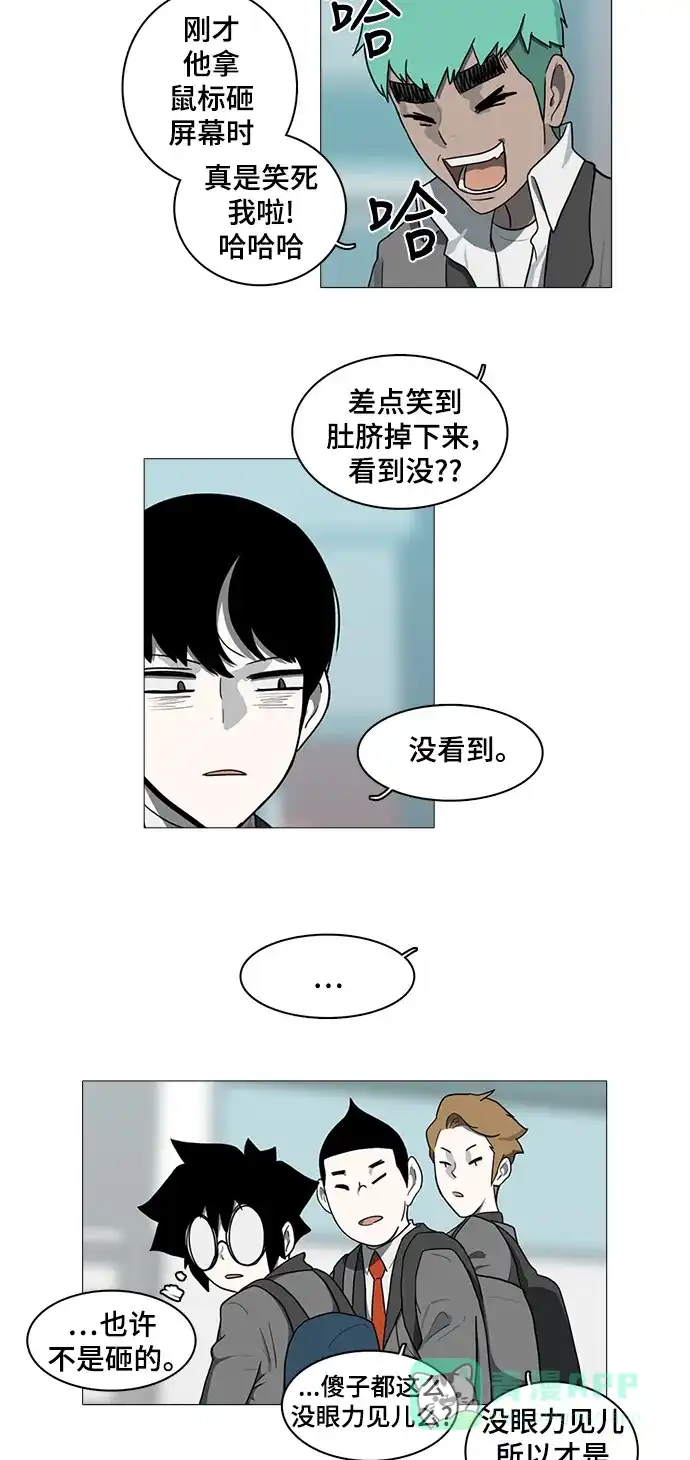 《魔王今天中二了》第29话 第3页