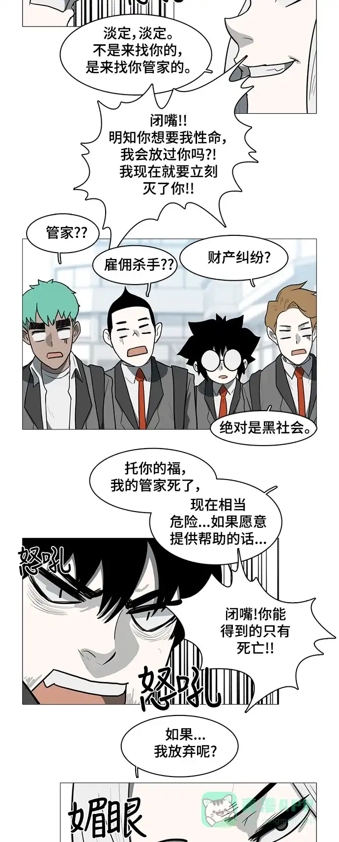 《魔王今天中二了》第29话 第8页
