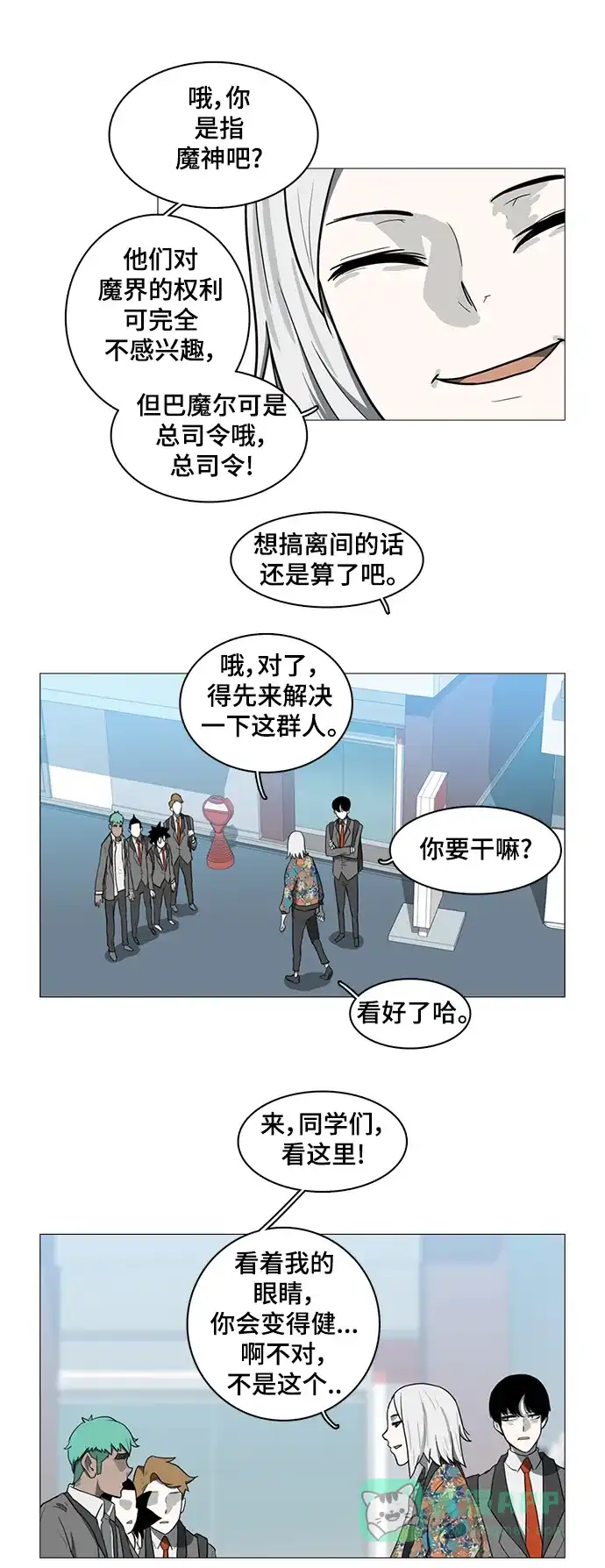 《魔王今天中二了》第29话 第13页
